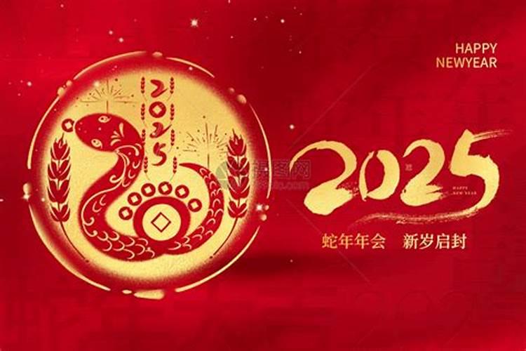蛇年年出生2025年运势