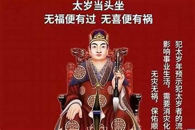 太岁年是什么意思？？