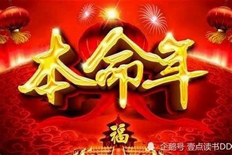 本命年如何提升运气？