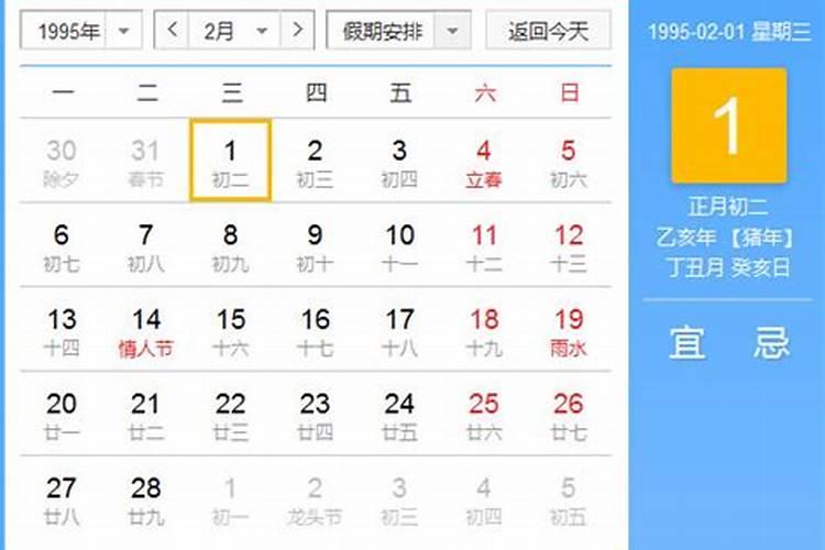 1995年冬至是农历几月？