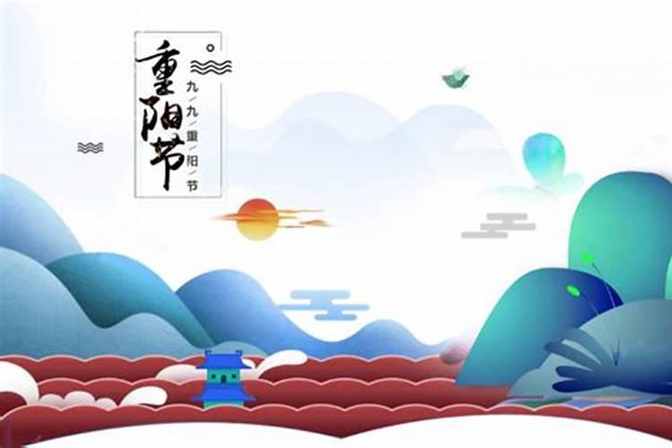 农历重阳节是固定的吗？