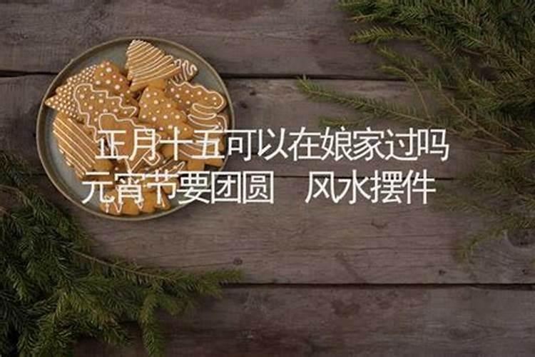 正月十五之前能算命吗小孩？