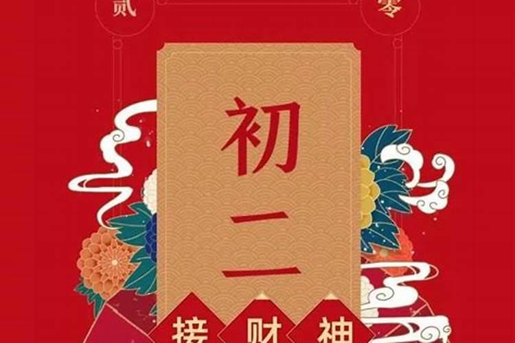 正月初二哪一方的？