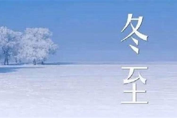 冬至应该注意什么生肖？