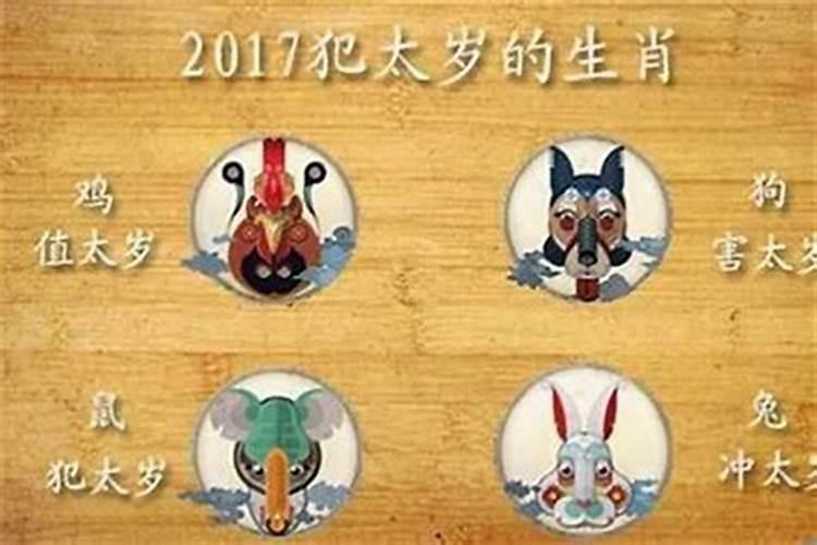 犯太岁会有什么不好？
