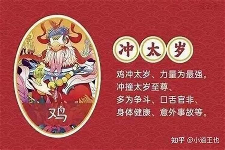 犯太岁属鸡2025年怎么化解？