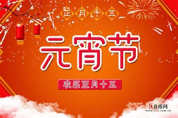 元宵节是在哪？