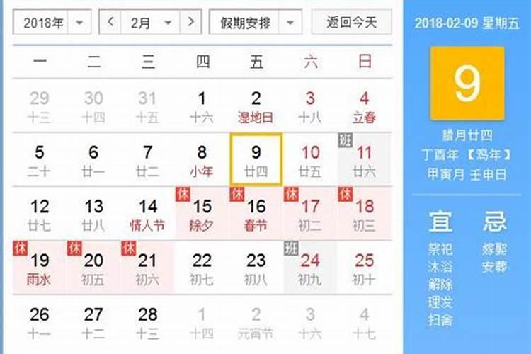 壬寅腊月24是几月几号？