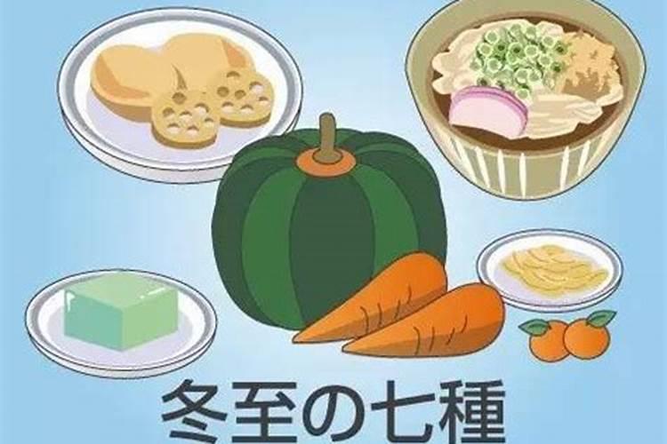 日本冬至习俗