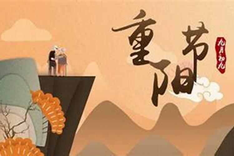 重阳节几月几日星期几？