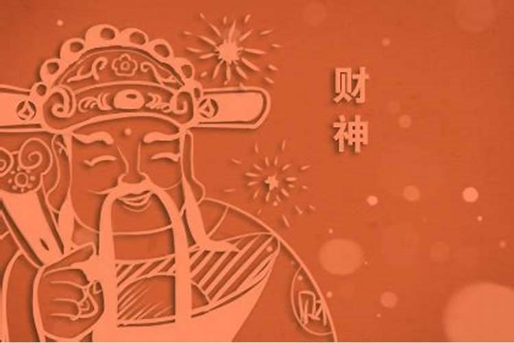 青岛财神节是哪里来的？