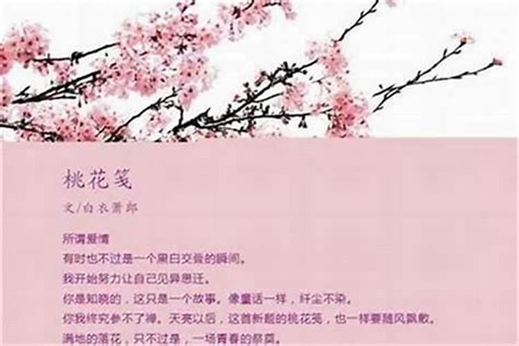 八字没有合桃花什么意思？