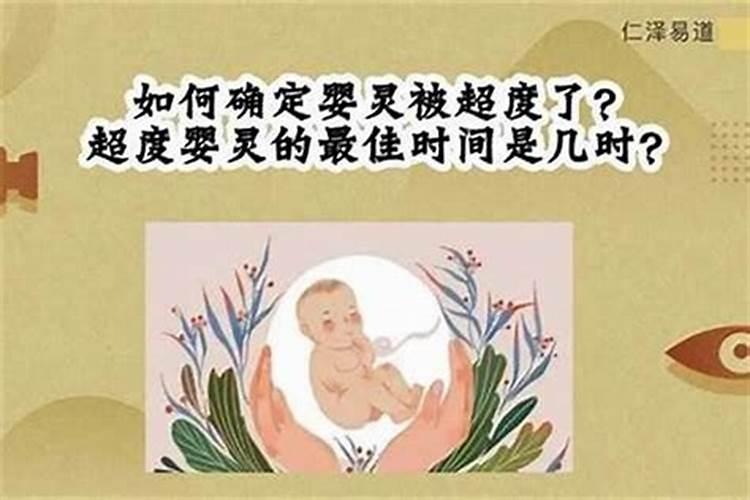 被超度的婴灵靠的是功德利