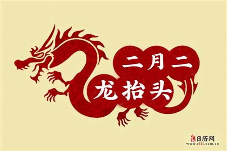 龙抬头是三月几日？