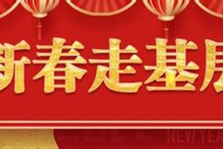 运城正月初二不出门