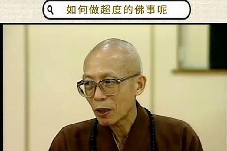 超度堕胎做什么佛事？