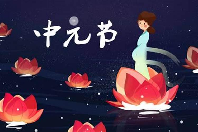 农历七月十五是鬼节吗？