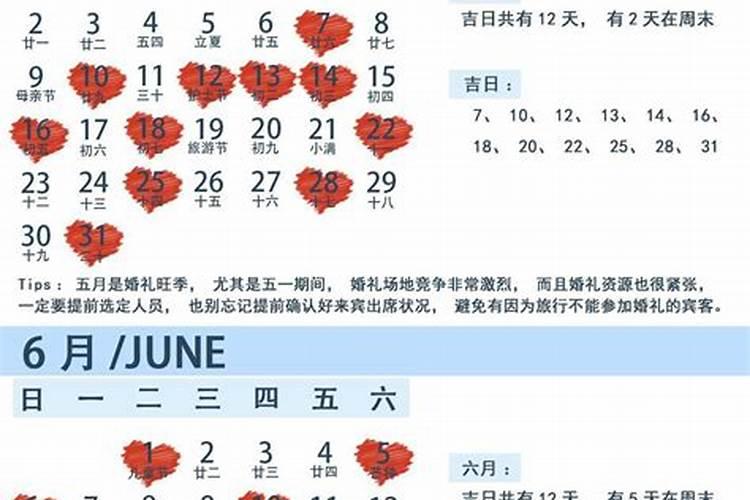 怎么算日历是好日子？