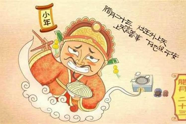 山东小年用什么祭灶王？