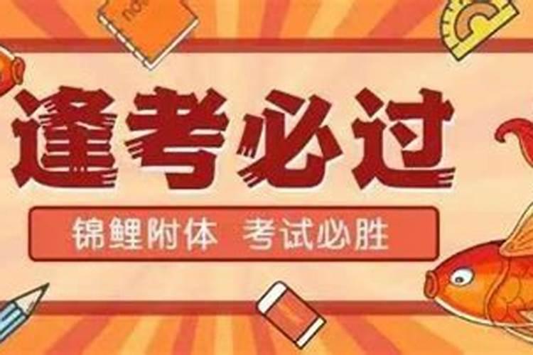 逢考必过小窍门