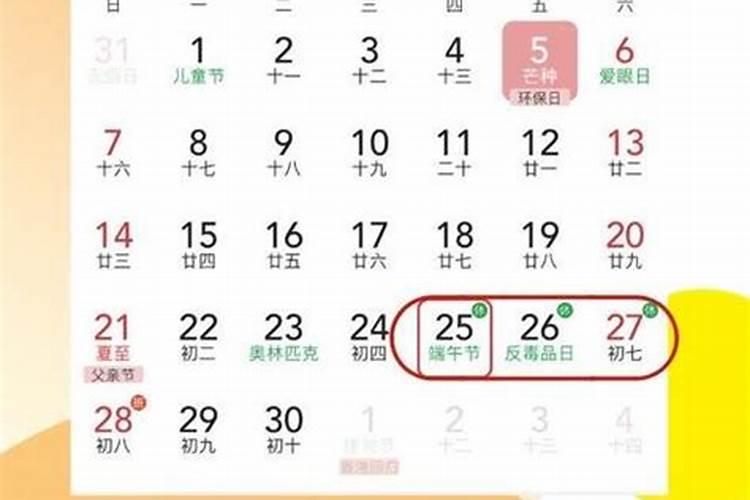 端午节是哪个星期？