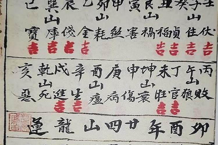二十四山修方择日下苏国圣