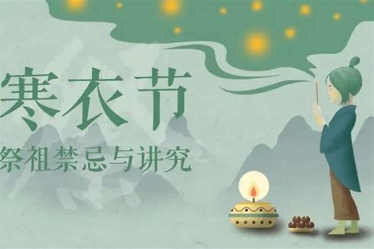 农历寒衣节禁忌