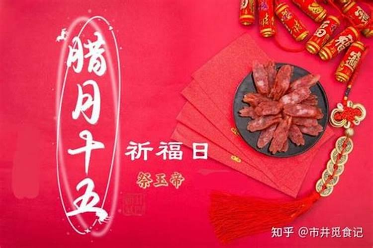 腊月十五能做什么？