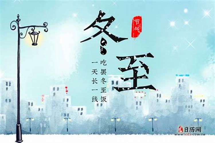 冬至今年冬至是十一月几日？