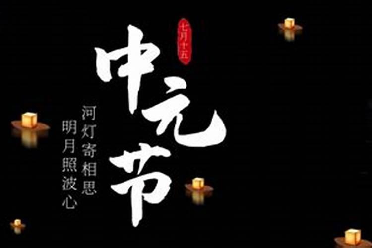 中元节几点到几点阴气最重？