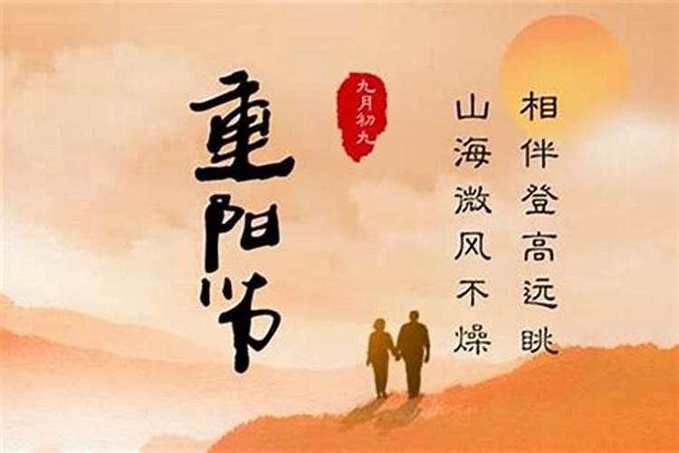 重阳节在几月几号农历？