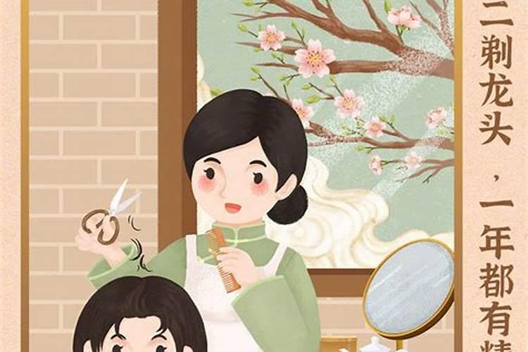 二月二要做几件事？