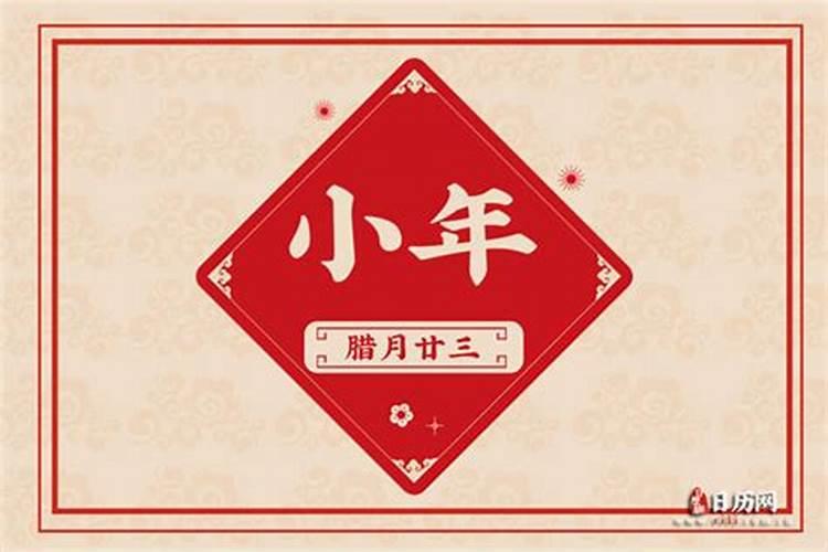 2025南方小年是几号？