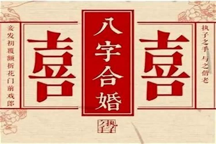 合了八字结婚怎么发朋友圈？