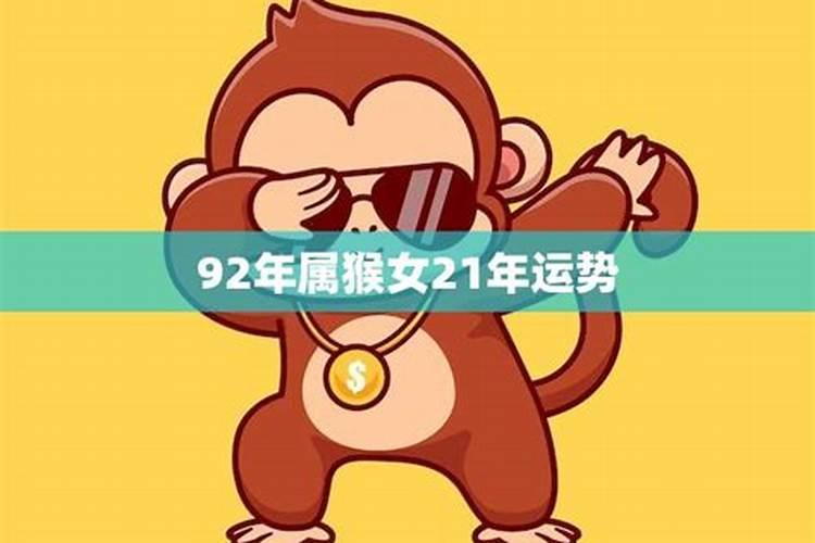 92年猴在2025年运势如何？
