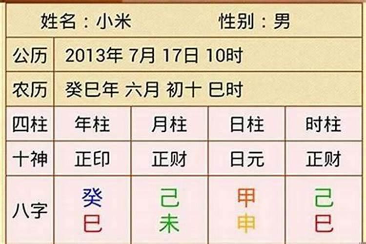 八字十年大运测算