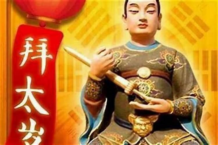 今年冲太岁什么意思？