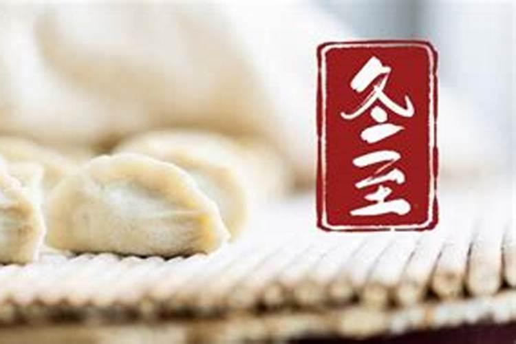哪些国家过冬至节？