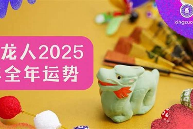 男兔和女龙2025年运势