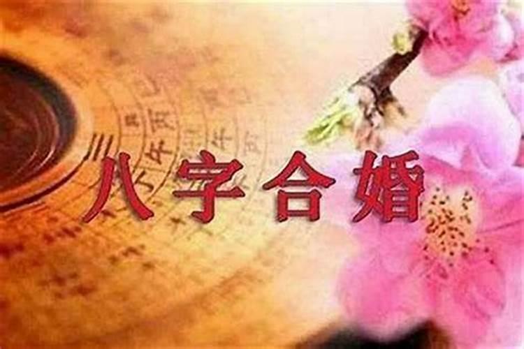 名字和八字合婚有关吗？