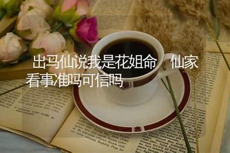 破花姐命后模样会变吗？