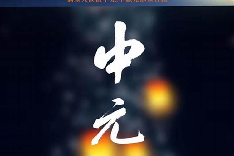 农历七月十五算是什么？