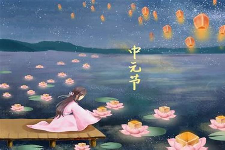 中元节禁忌表白