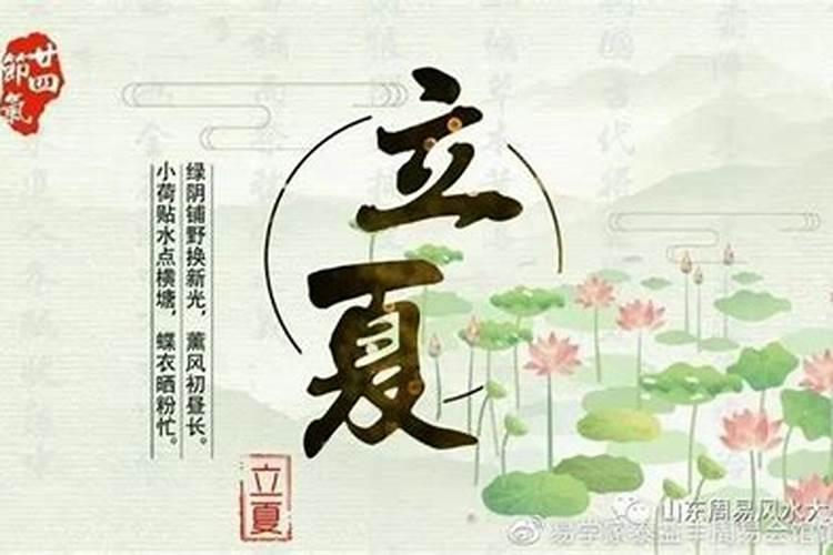 立夏节气风水宜忌
