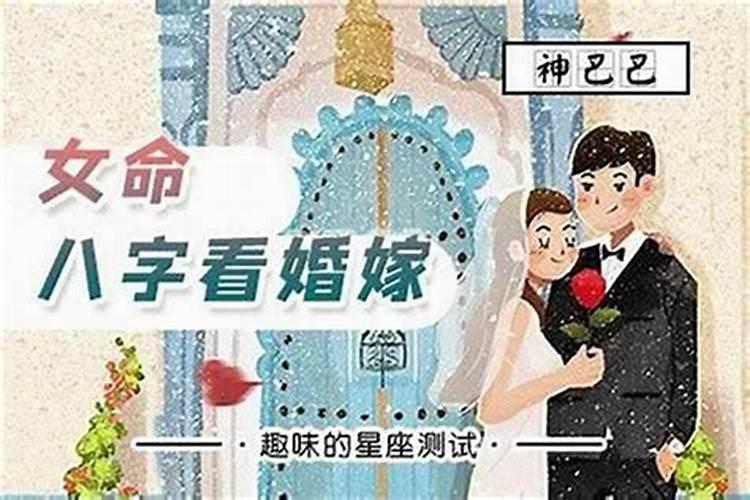 八字如何化解婚姻？