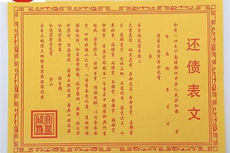 还阴债的表怎么写？