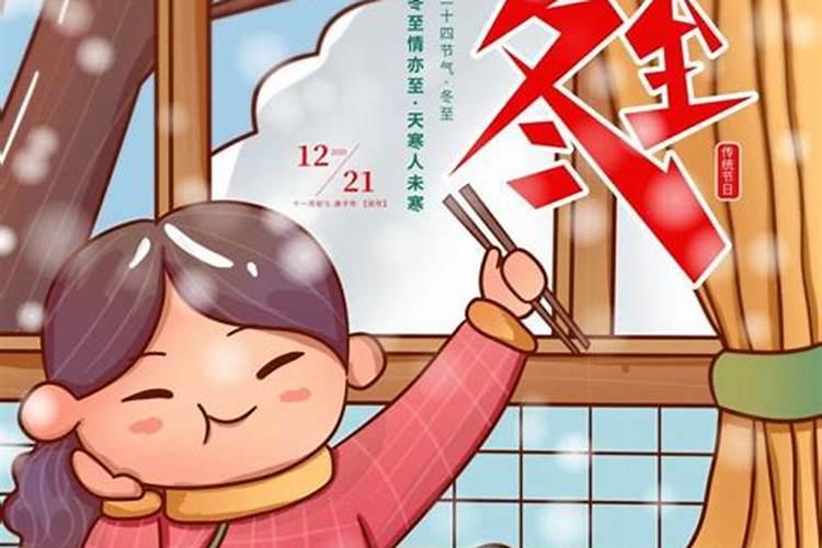 中国冬至节习俗