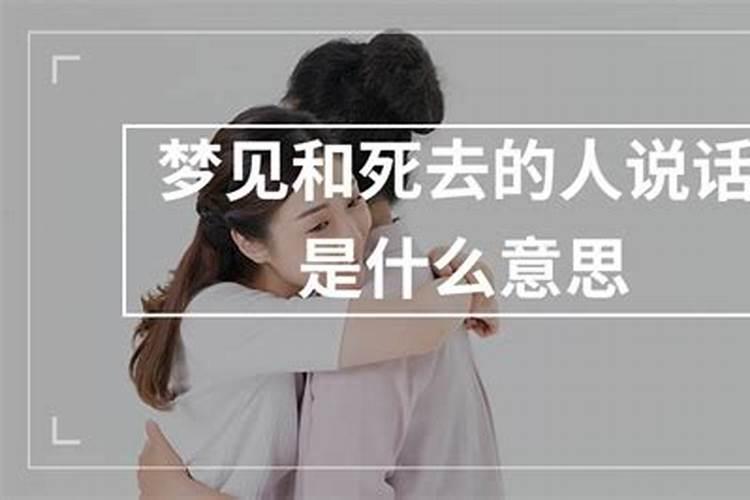 梦到与死去的老板谈话