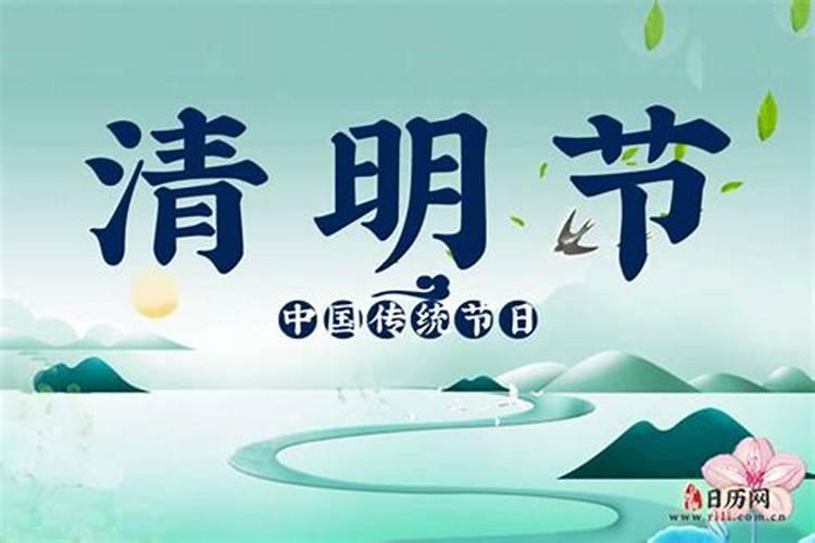 今年的清明节是几点几分？