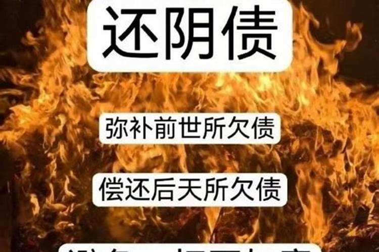 还阴债往什么地方还？